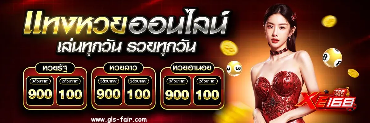 เว็บตรง xe 168