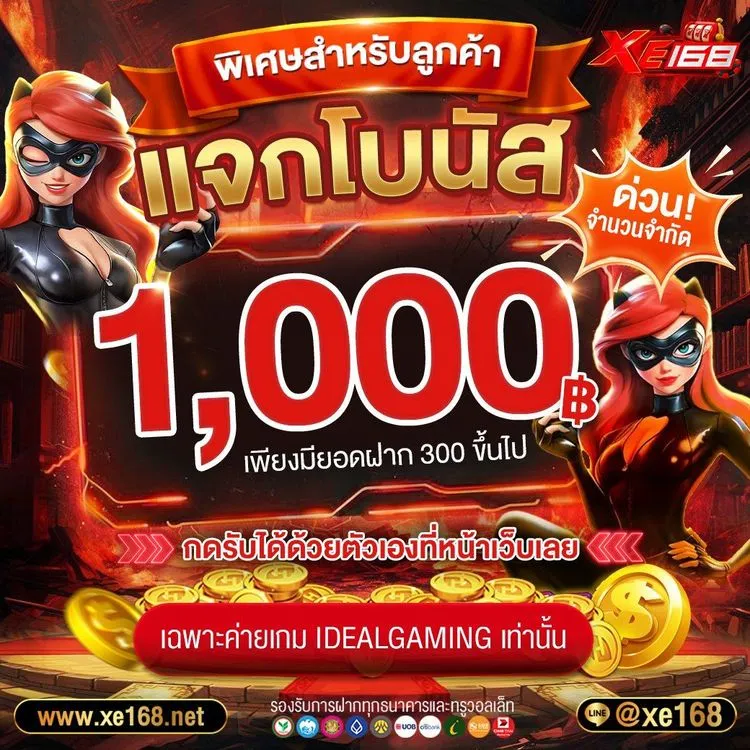 สมัคร xe168
