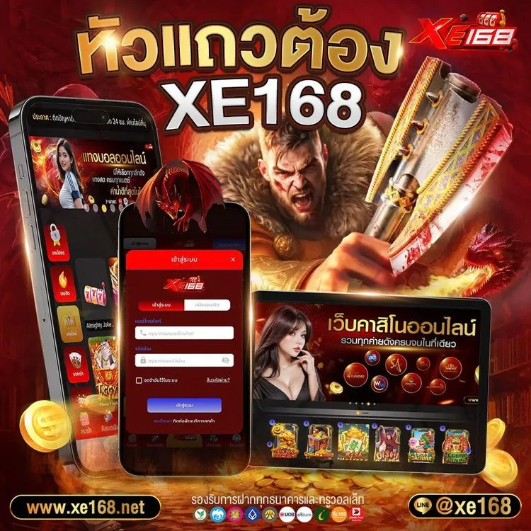 xe168 โค้ดเครดิตฟรี